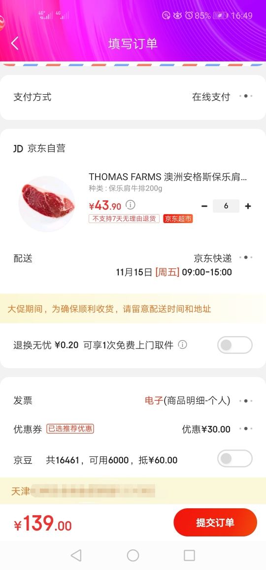 订单截图
