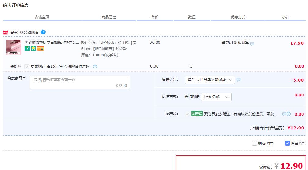 订单截图