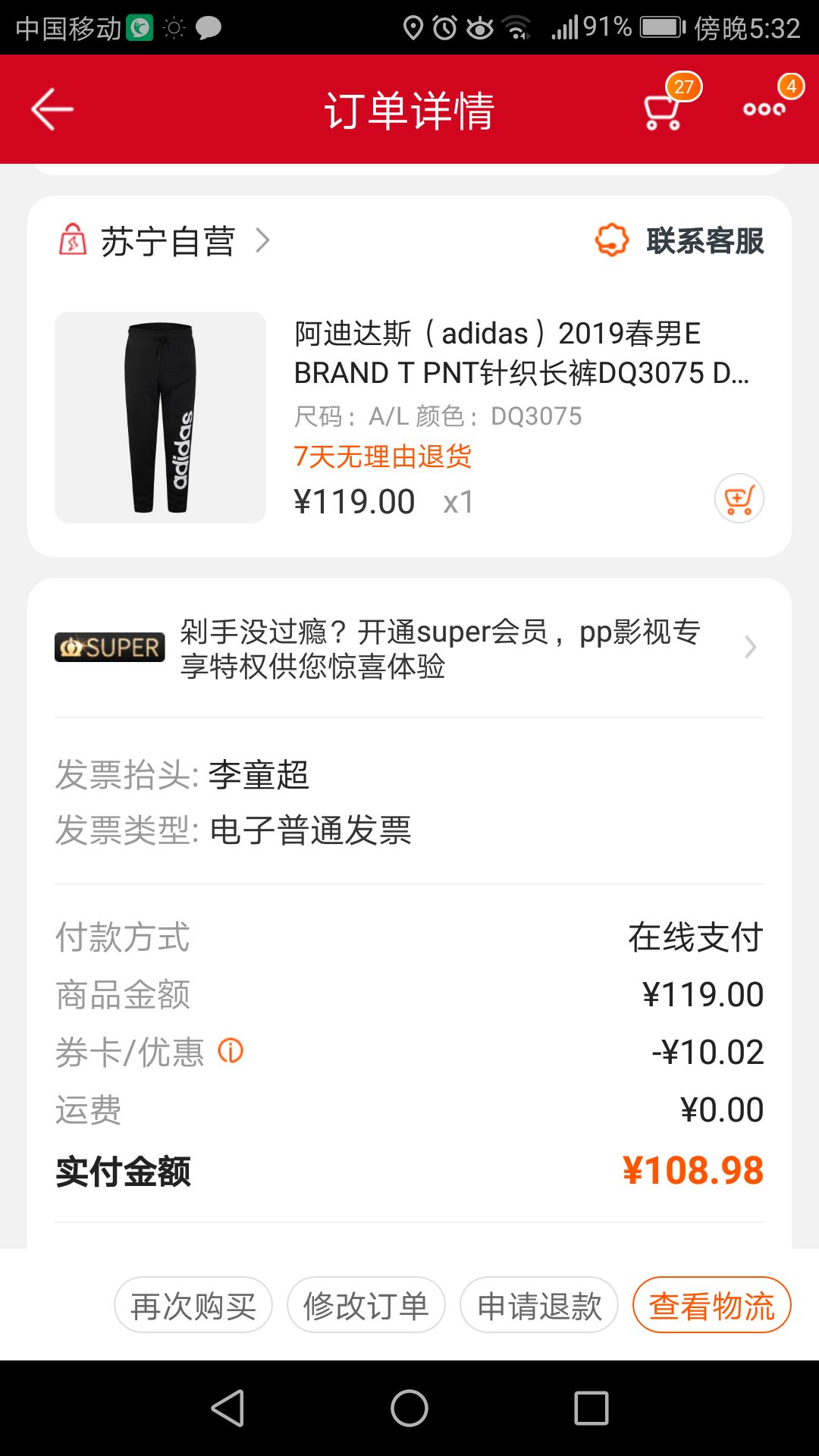 订单截图