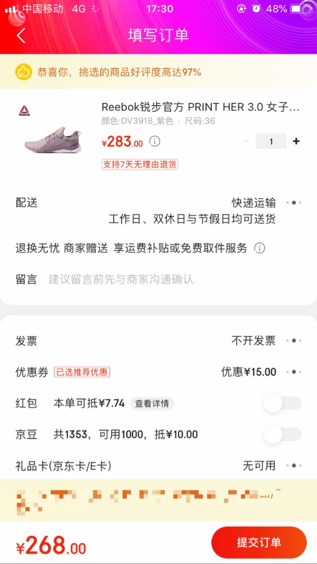 订单截图