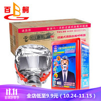 百舸防毒面具消防面具面罩防火防烟火灾逃生面具 过滤式消防自救呼吸器 TZL30经典款20个/箱