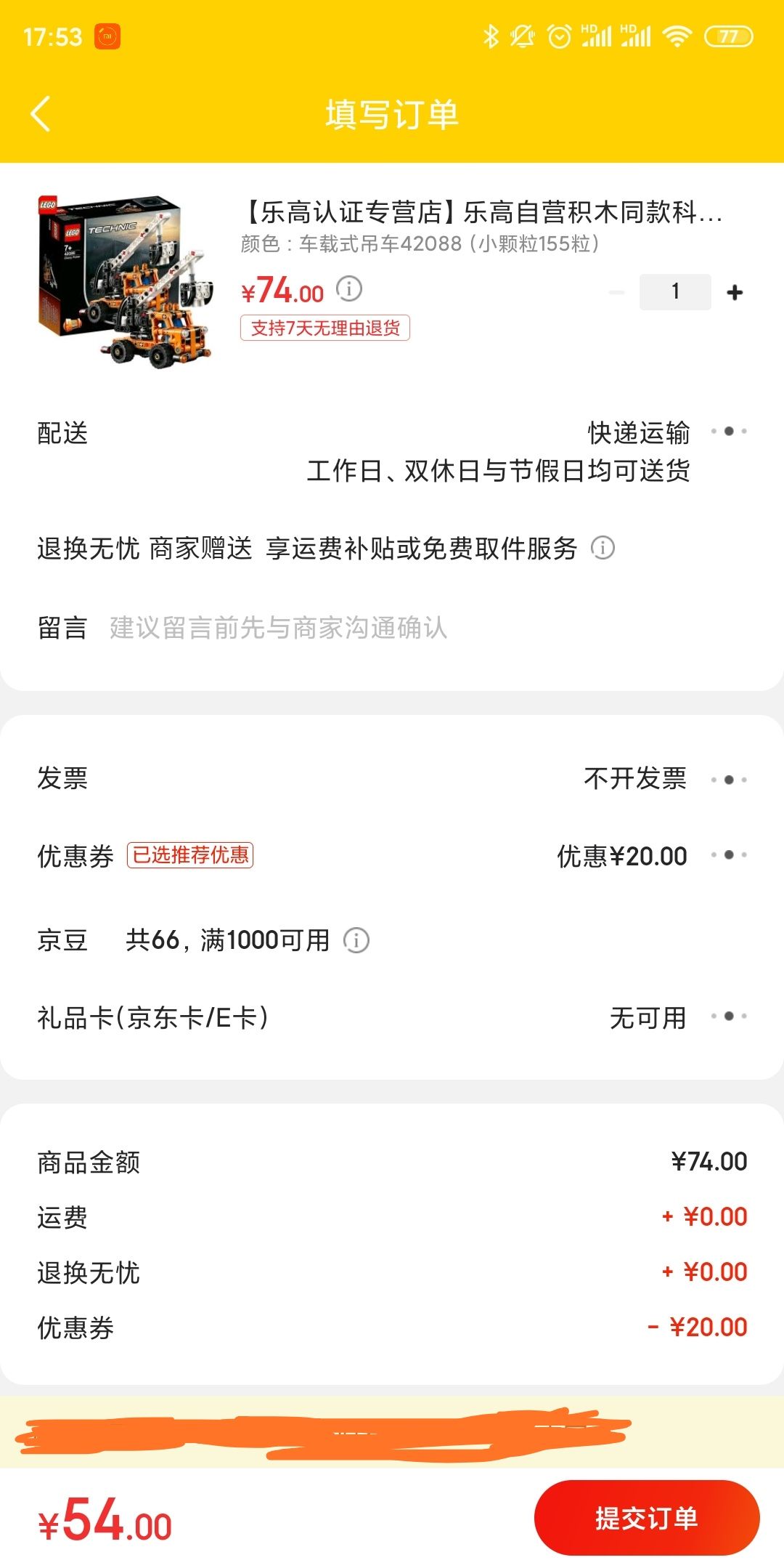 订单截图