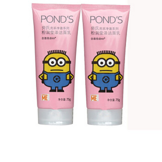 旁氏（POND'S）洁面乳 亮采净澈系列粉润莹泽洁面乳 75g