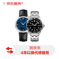 腕表类商品4年内以换代修服务（2501-3000元）