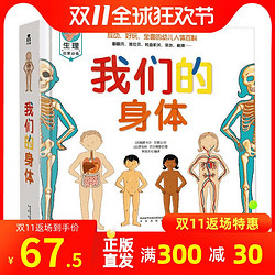 我们的身体3d立体书 领券后到手价67.5