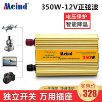 美诺迪（Meind）车载逆变器12V/24V转220V 车载充电器 车充350W电源转换器 MND-350W