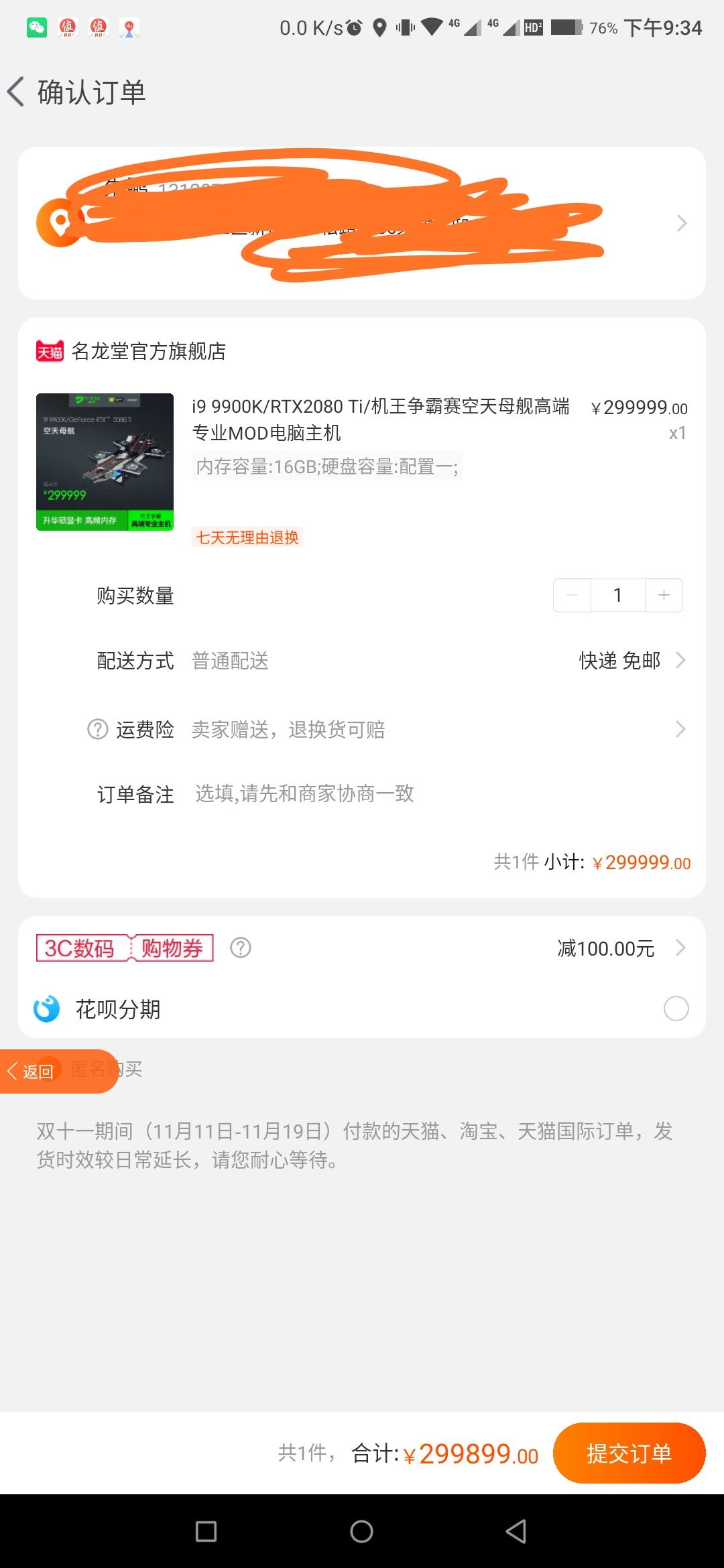 订单截图