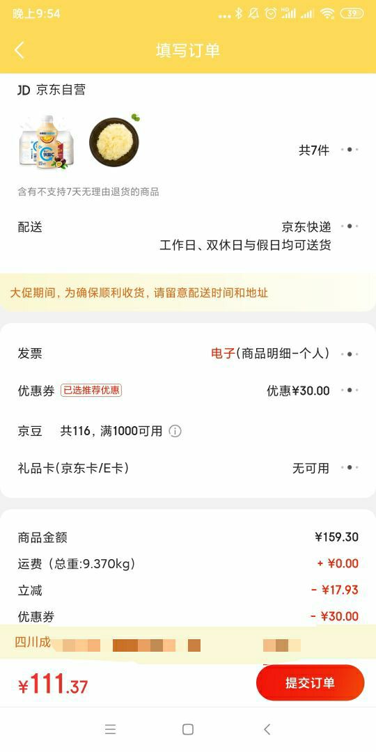 订单截图