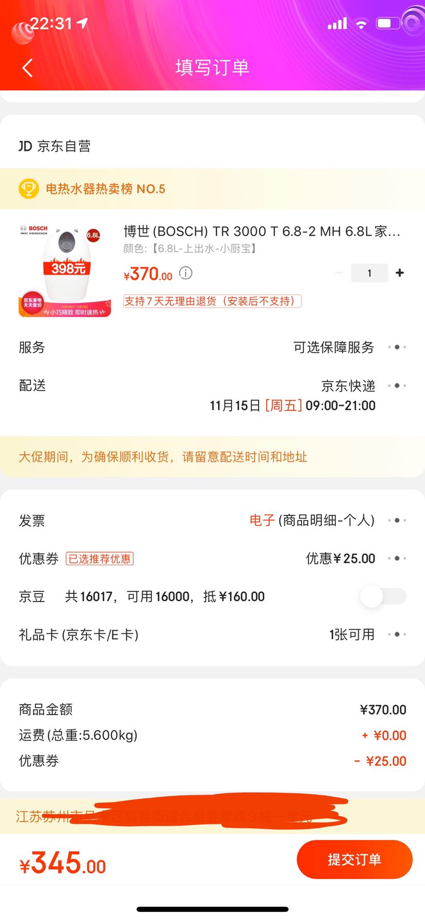 订单截图