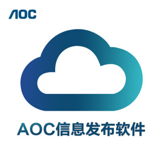 AOC 远程云端广告发布系统服务一年 广告机信息发布系统软件