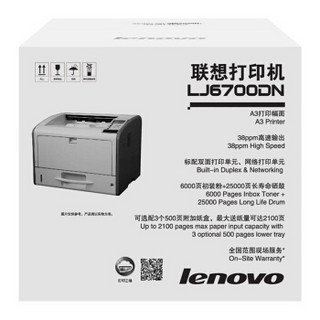 联想（Lenovo）LJ6700DN A3/A4 自动双面 有线网络 黑白激光打印机 免费上门安装