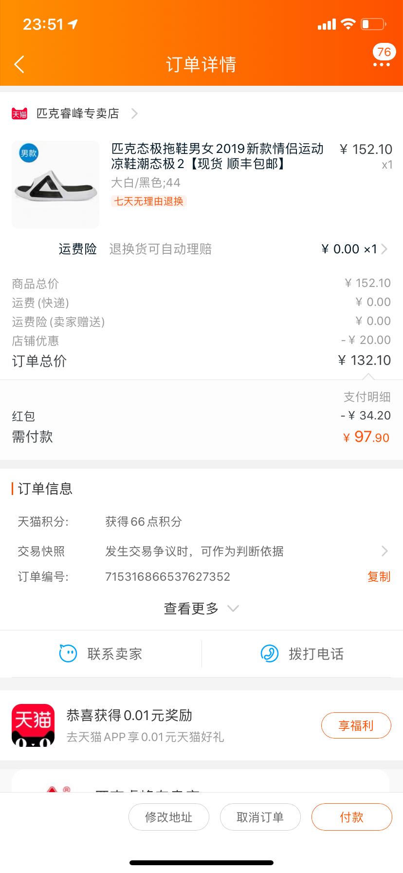 订单截图