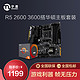 宁美国度 AMD Ryzen5锐龙r5 2600 3600搭华硕B450主板CPU主板套装