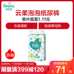 帮宝适清新帮泡泡纸尿裤大包装小码64片 *2件