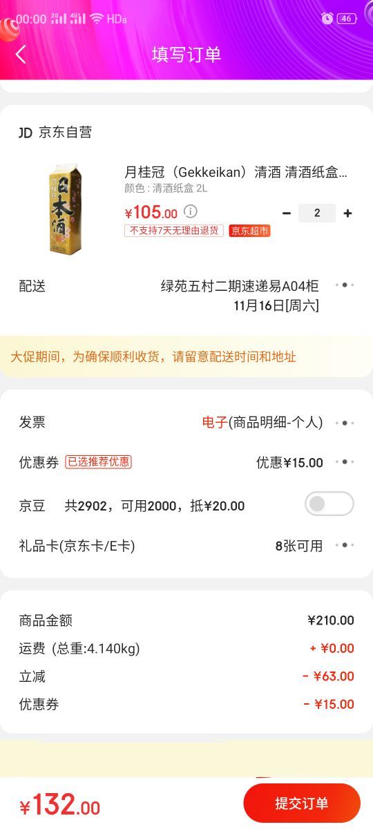 订单截图