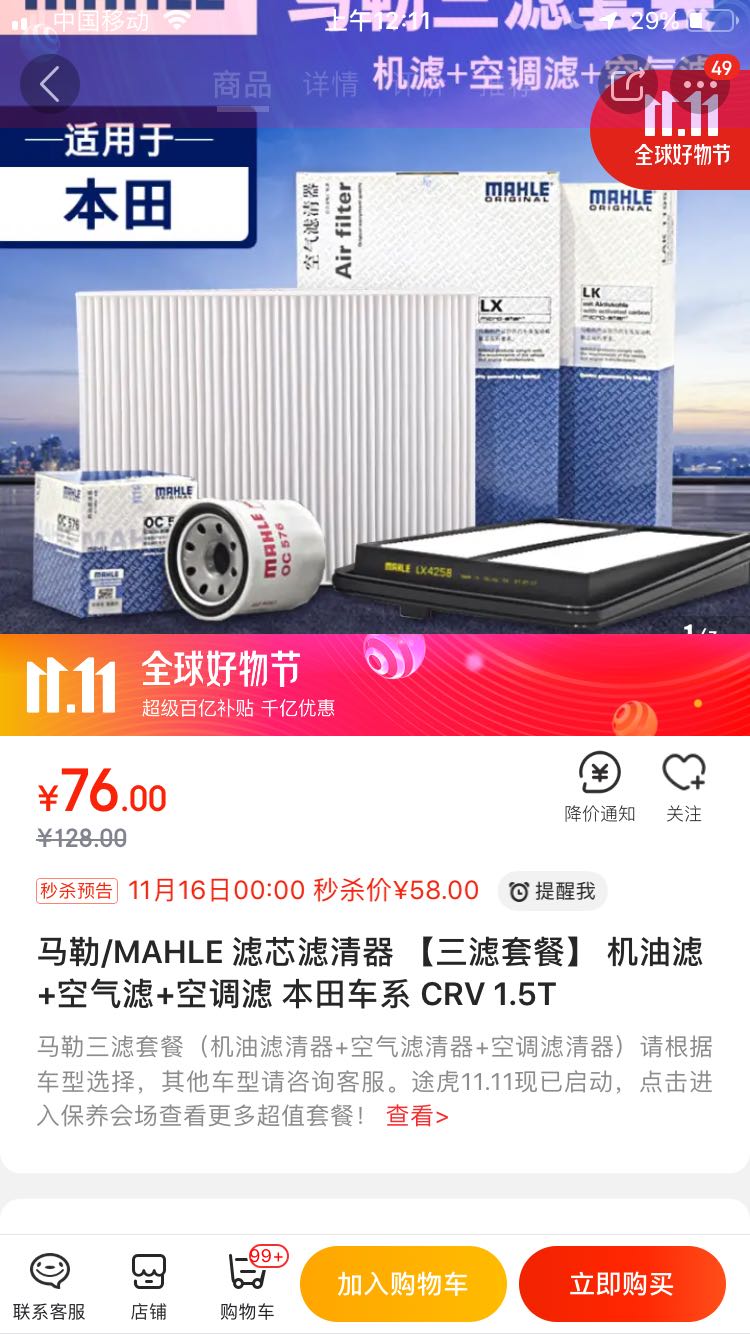 订单截图