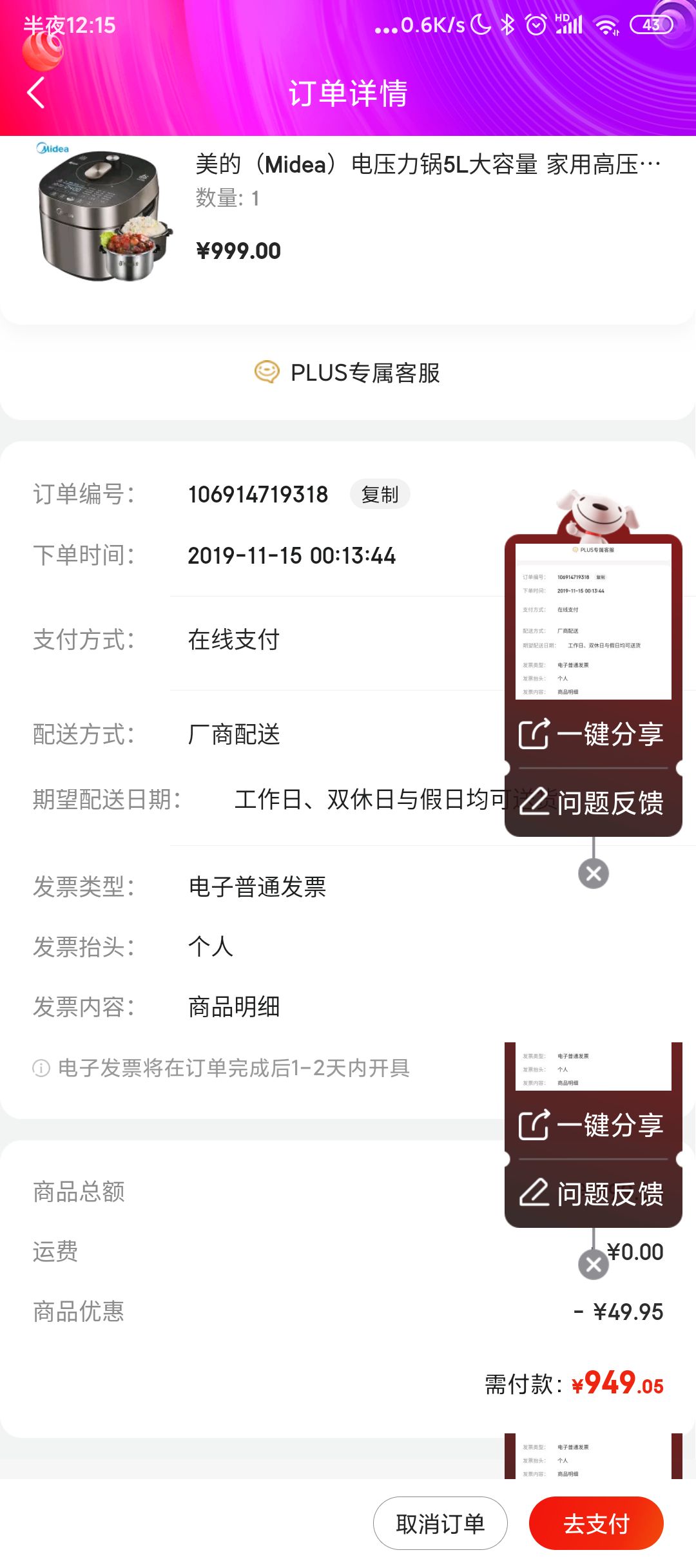 订单截图