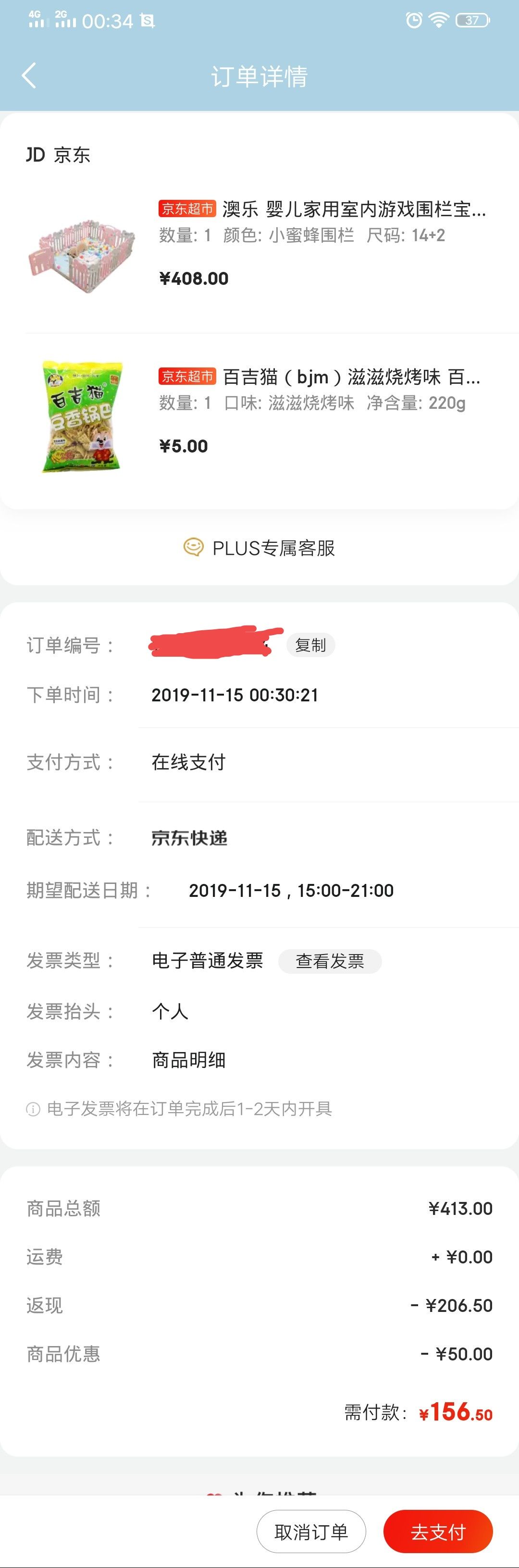 订单截图