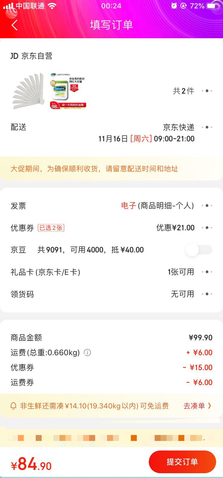 订单截图
