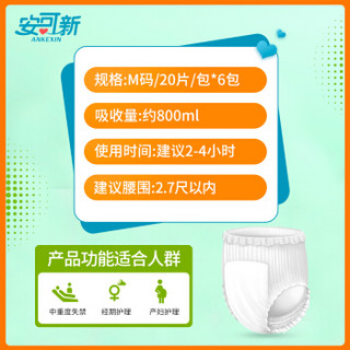 安可新 成人拉拉裤 M120片老年人产妇内裤型纸尿裤干爽透气 老人尿不湿 （腰围：60cm-90cm）