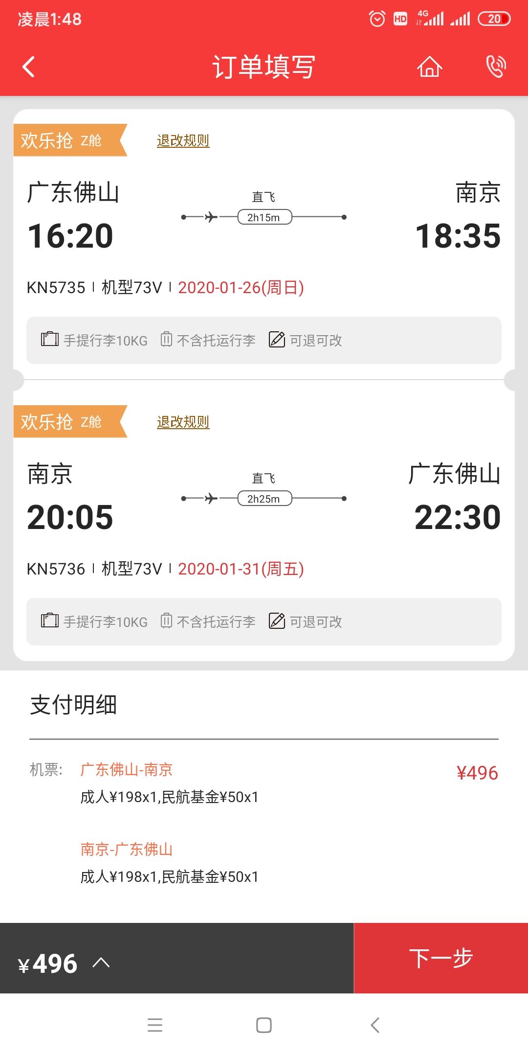 订单截图
