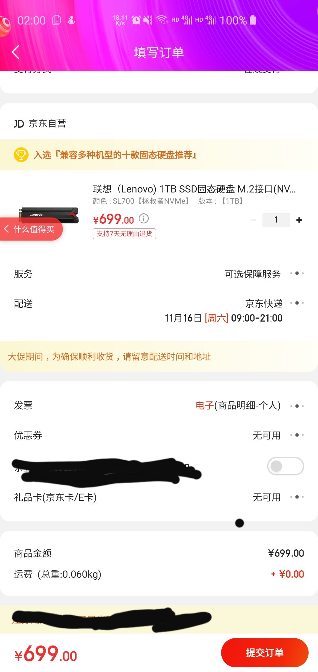 订单截图