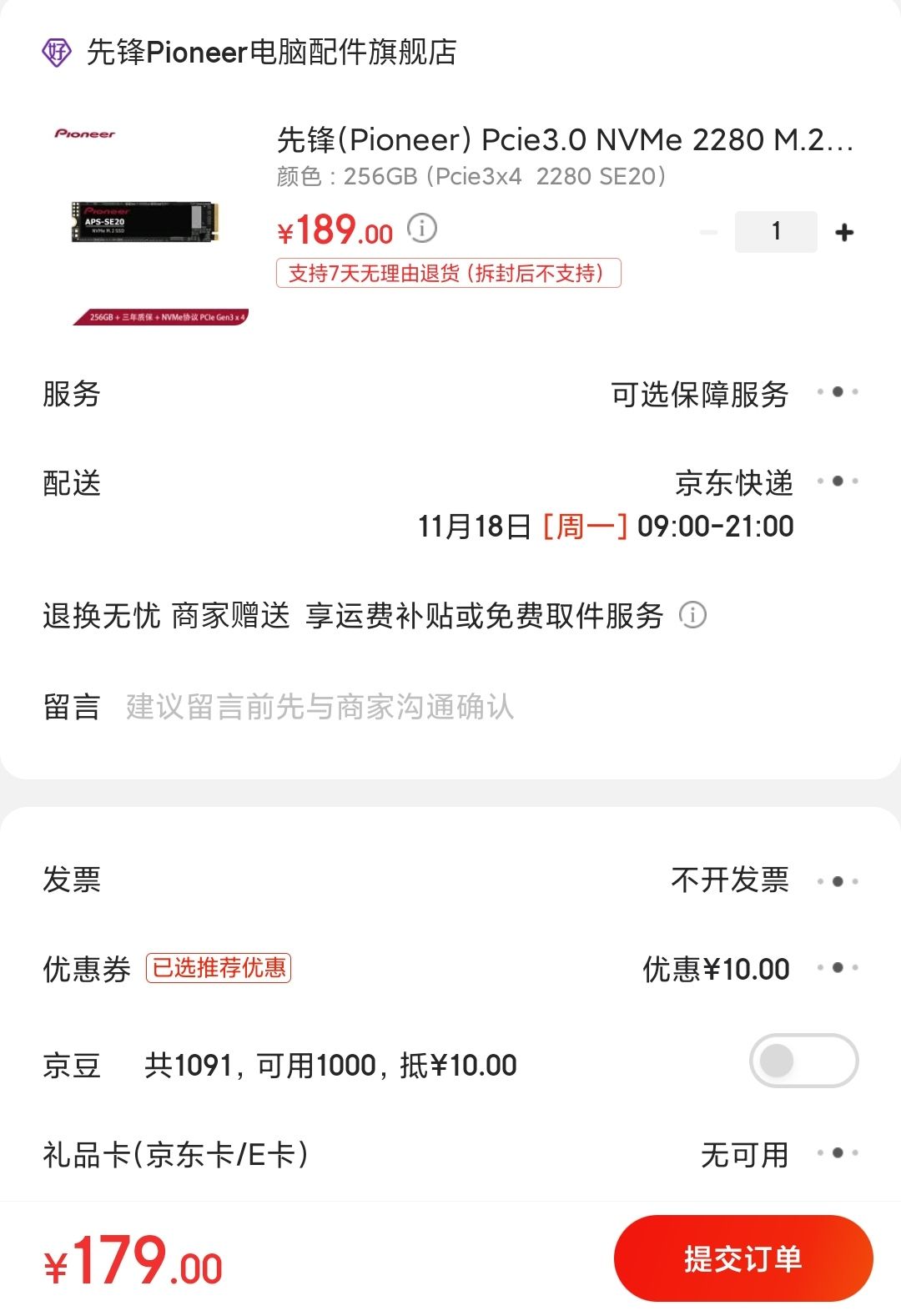 订单截图