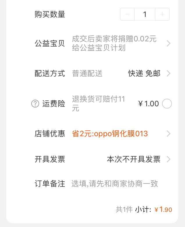 订单截图