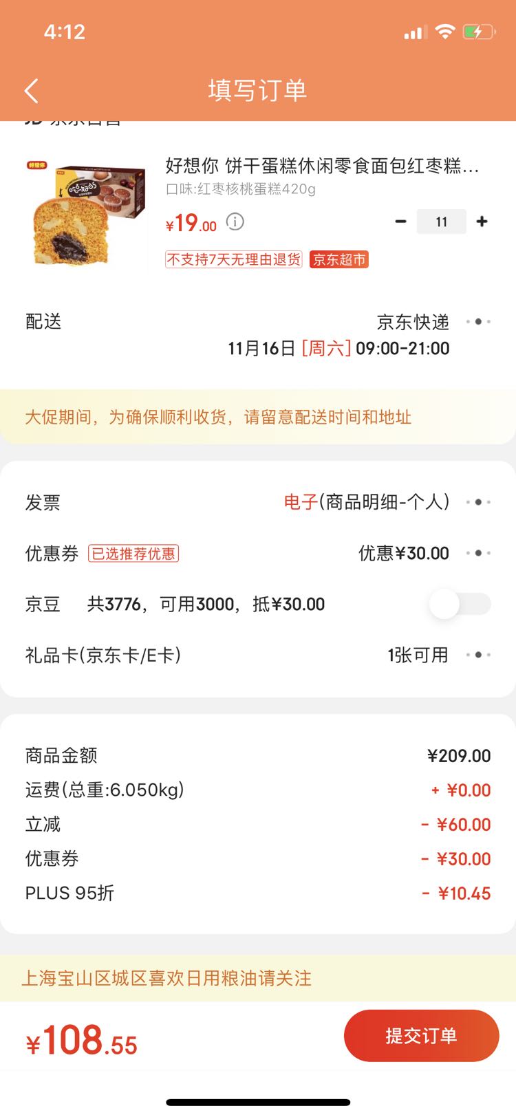 订单截图
