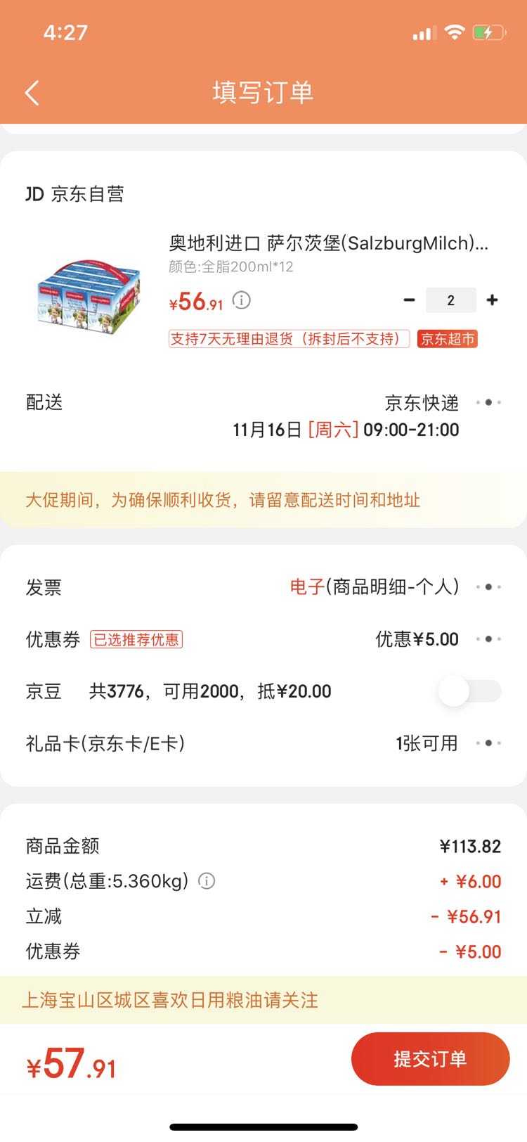 订单截图