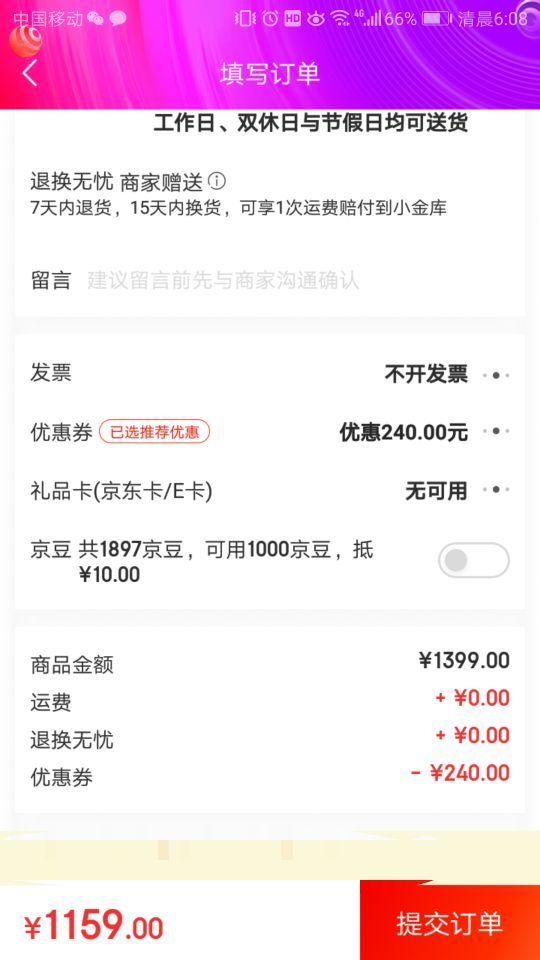 订单截图