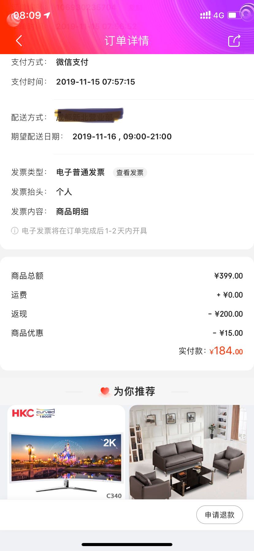 订单截图