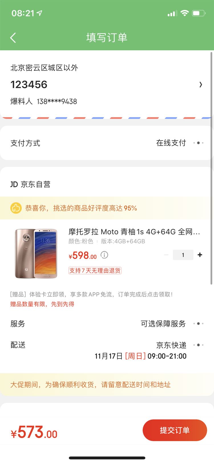 订单截图