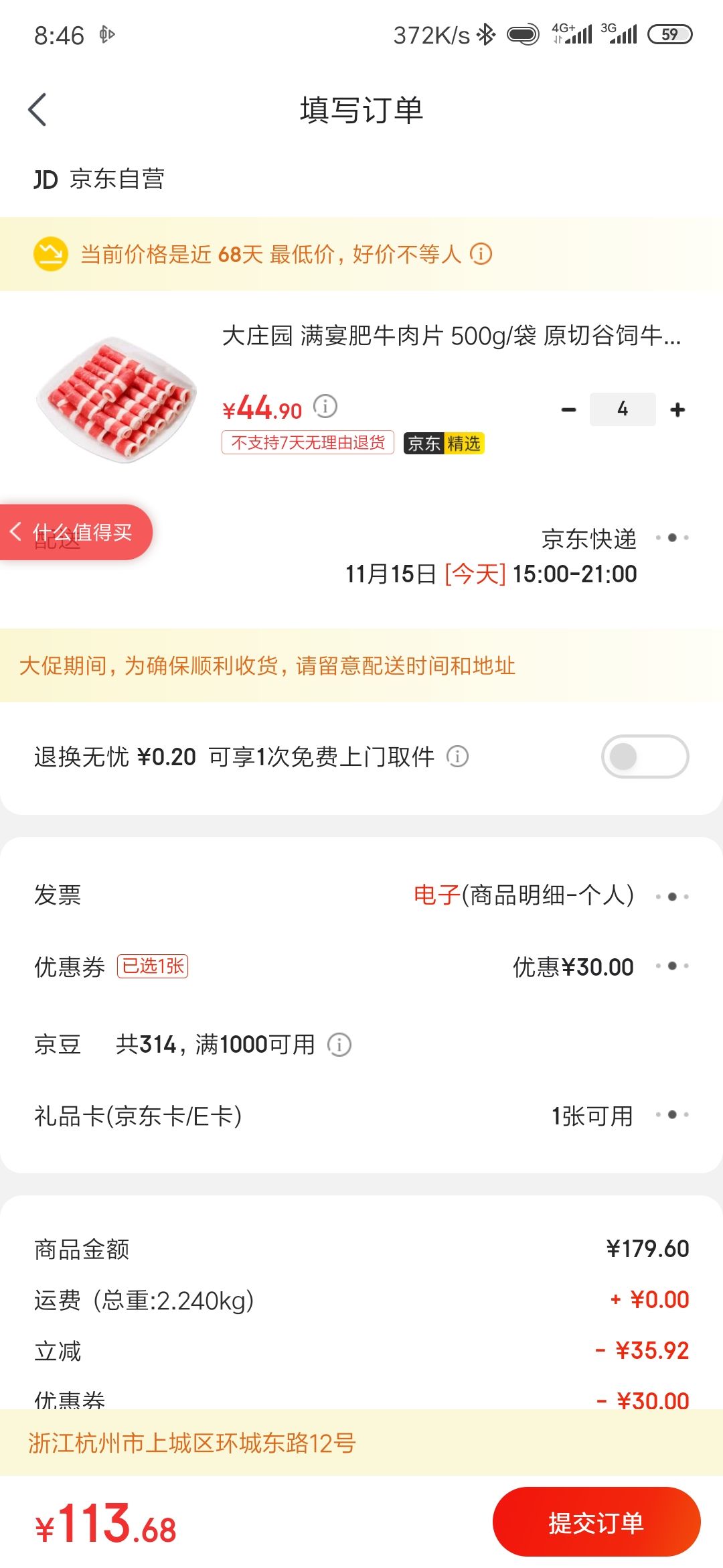 订单截图
