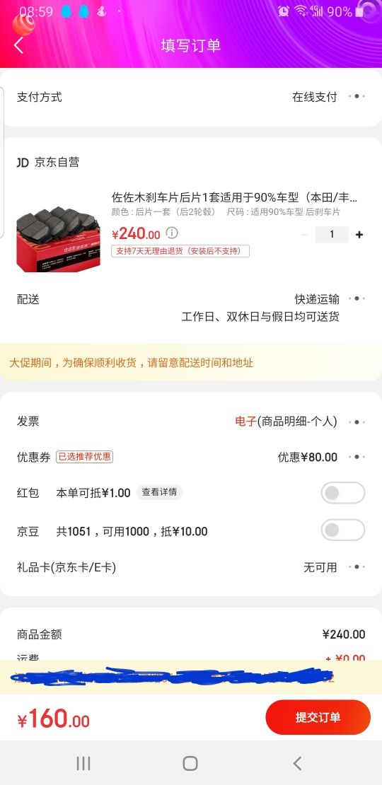 订单截图