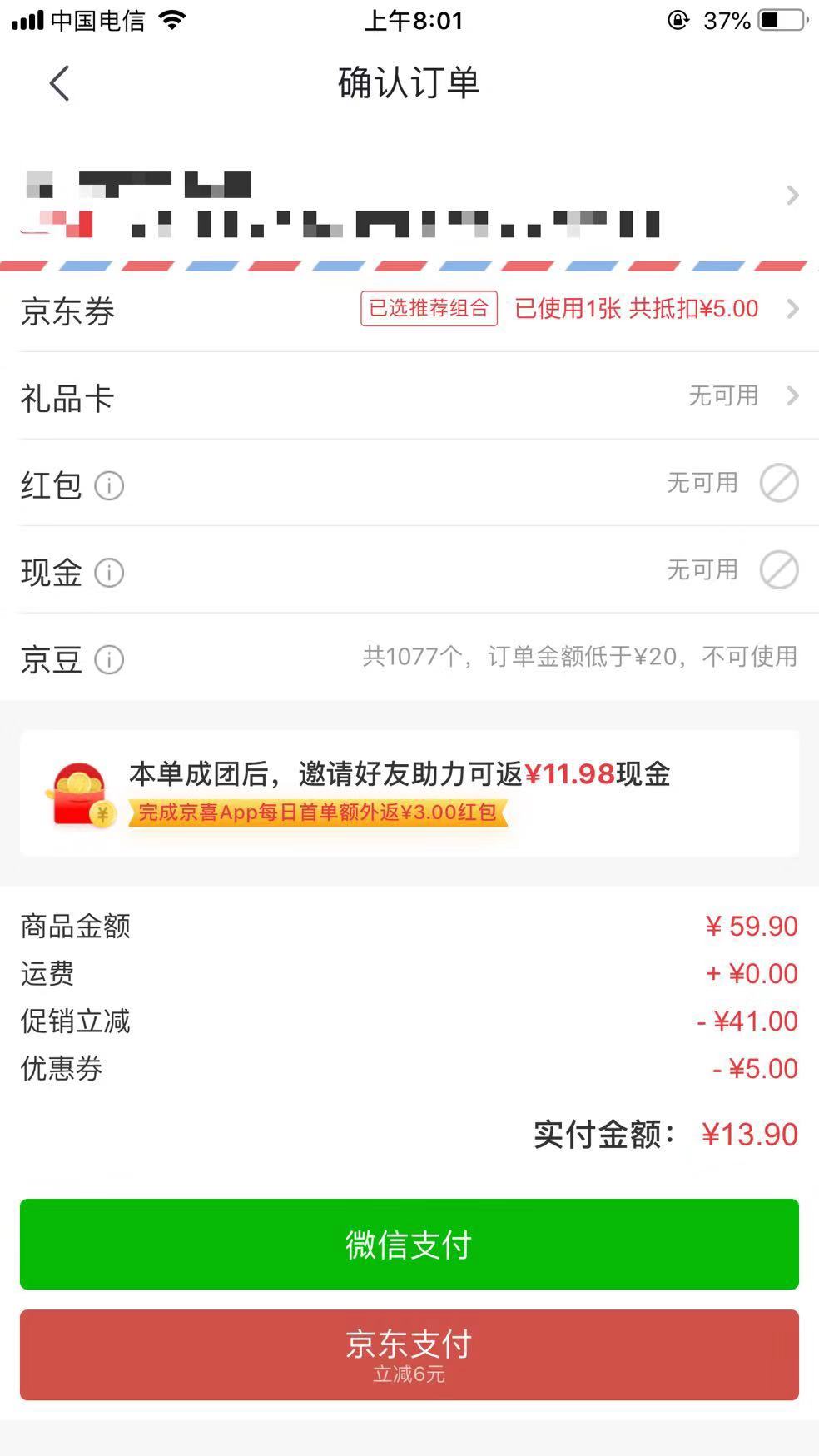 订单截图