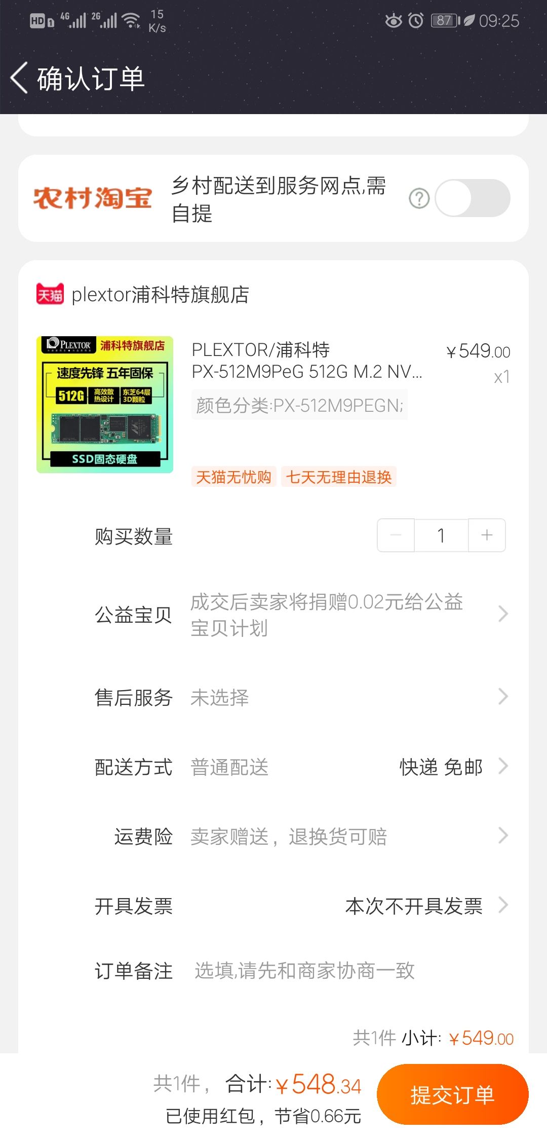 订单截图