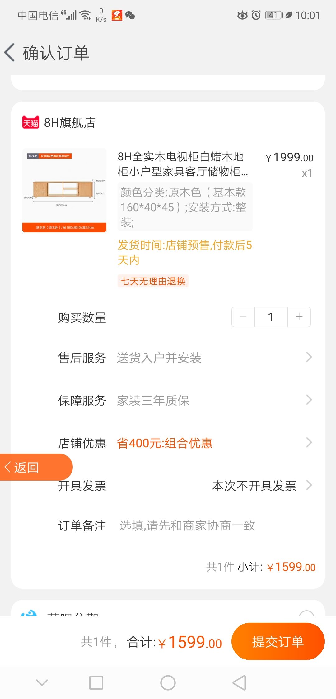 订单截图