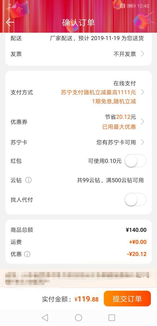 订单截图
