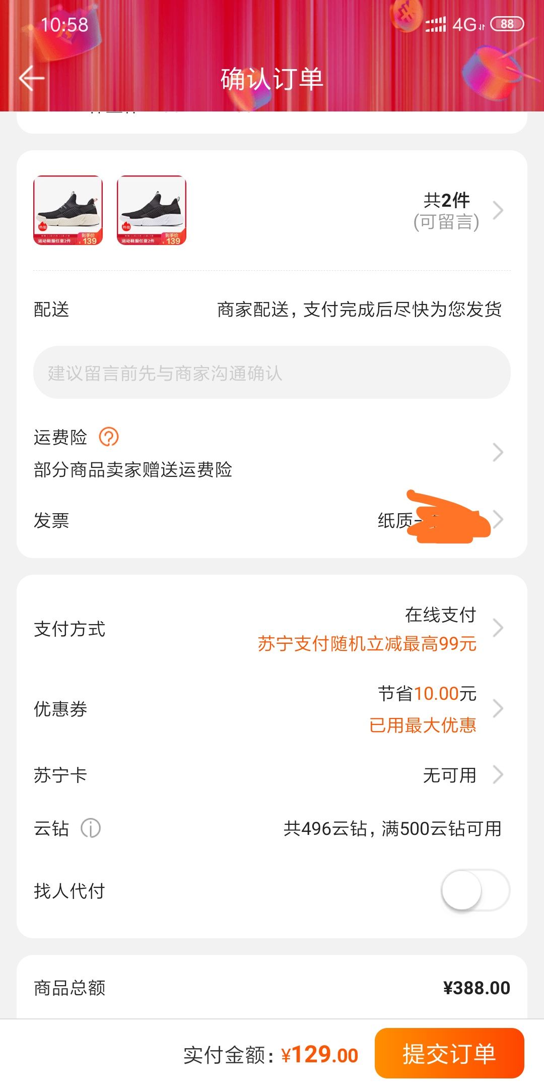 订单截图