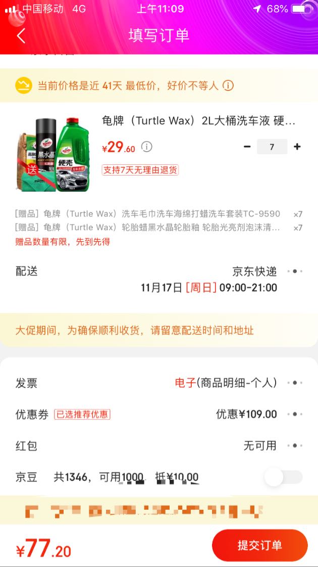 订单截图