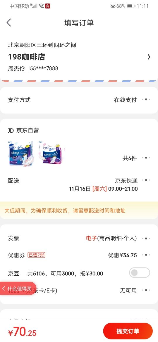 订单截图