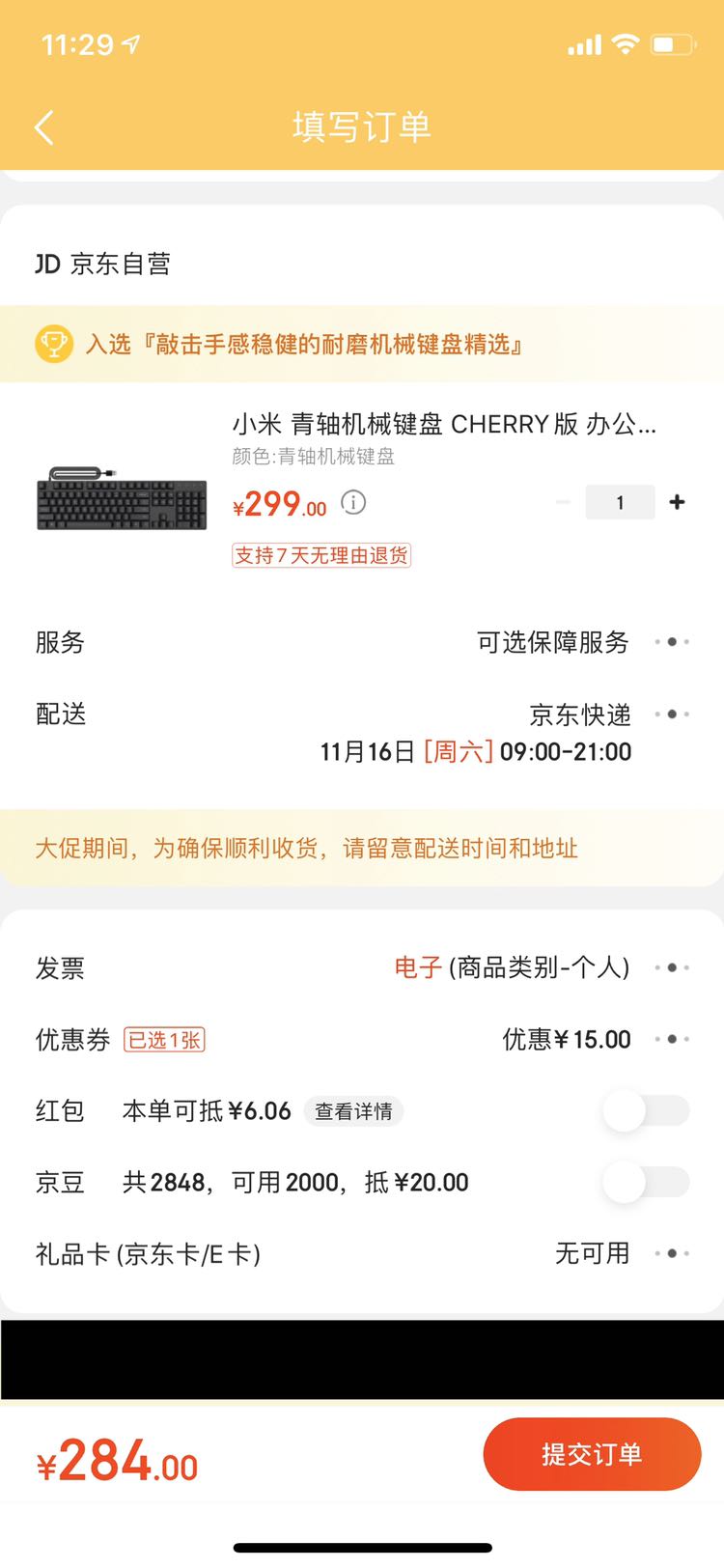 订单截图