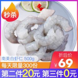 南美青虾仁500g 包冰10%,450g净虾 *3件