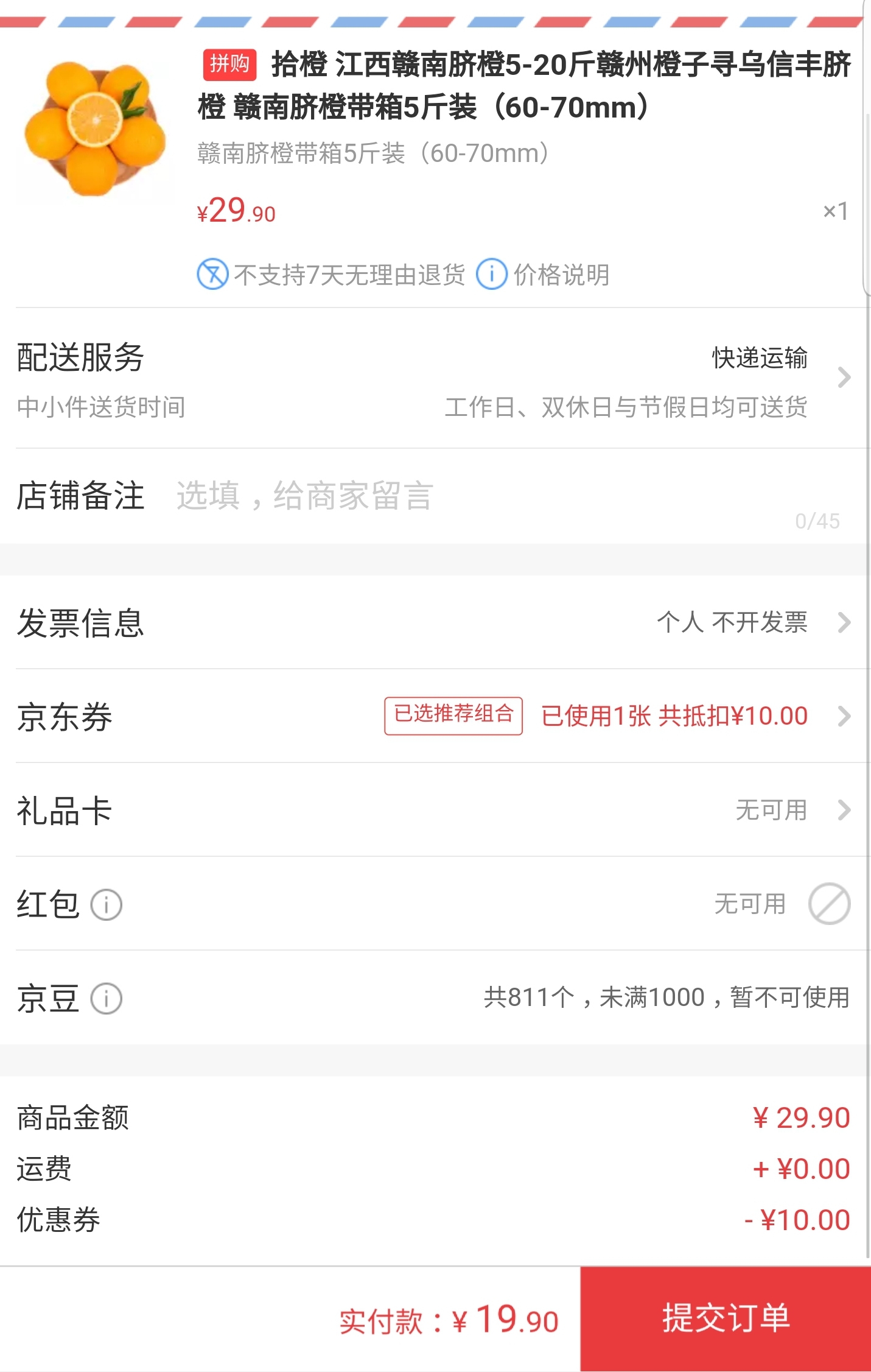订单截图