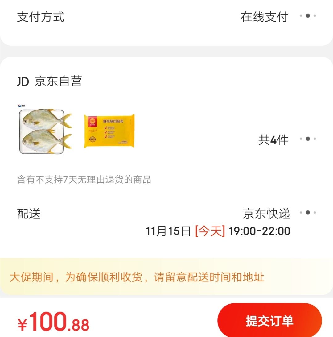 订单截图