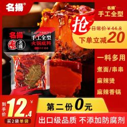 名扬火锅底料牛油麻辣238g重庆四川麻辣烫调料正宗 *2件