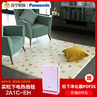 松下(Panasonic)DC-2A1C-EH（儿童）地暖垫家用加热地垫电热地毯客厅办公室卧室冬天可移动发热毯地热垫
