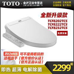 TOTO卫洗丽智能马桶盖电解除菌TCF8202TCS