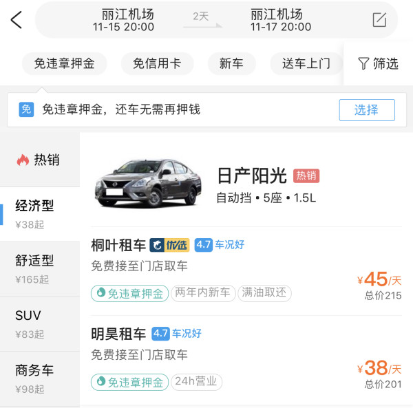 携程租车 丽江自驾租车